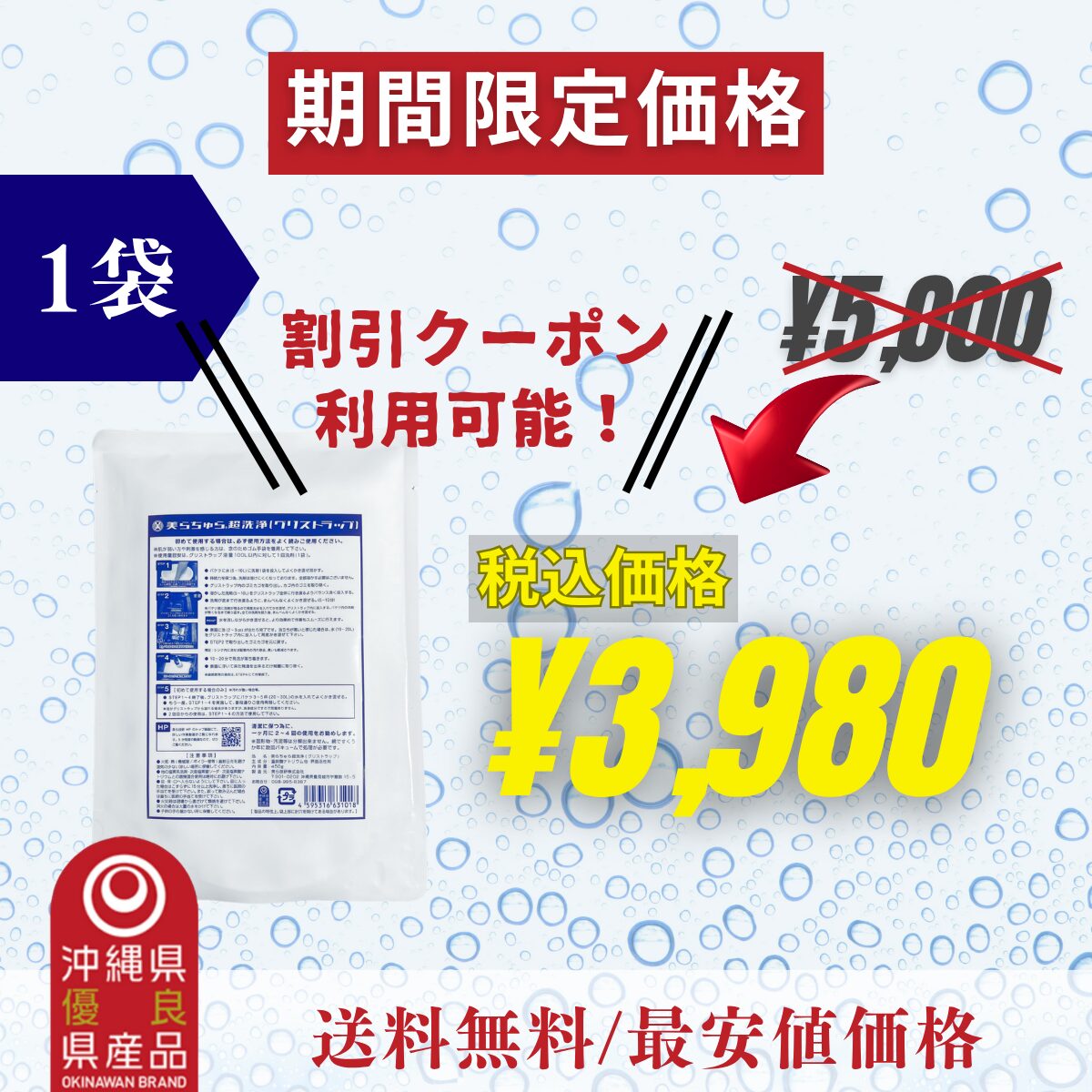 ちゅら洗浄1袋 (公式LINEから割引クーポン利用可能)