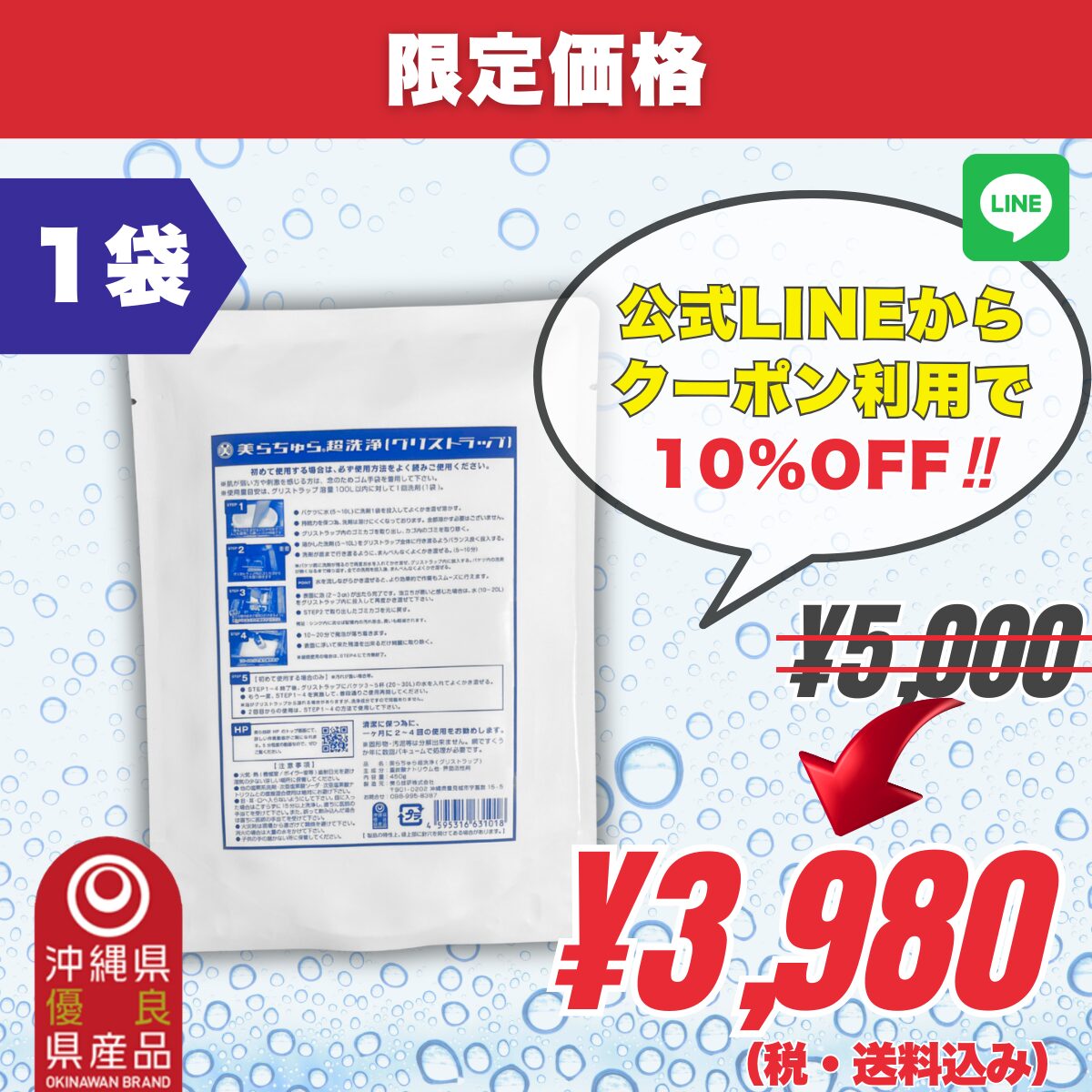 1袋｜美らちゅら超洗浄 (公式LINEから割引クーポン獲得)