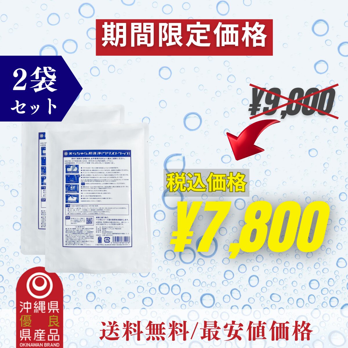 ちゅら洗浄2袋 (3,900円/1袋)