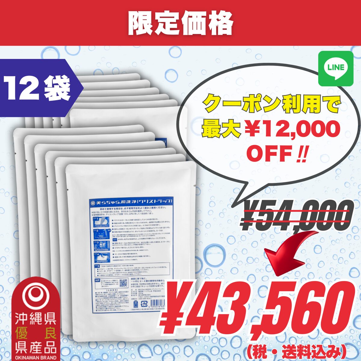12袋｜美らちゅら超洗浄 (公式LINEから最大¥12,000OFFの期間限定クーポン配布中)