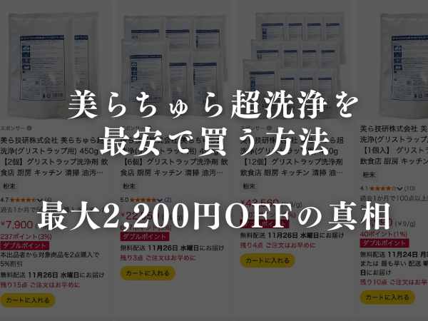 【美らちゅら超洗浄を最安で買う方法】最大2,200円OFFの真相