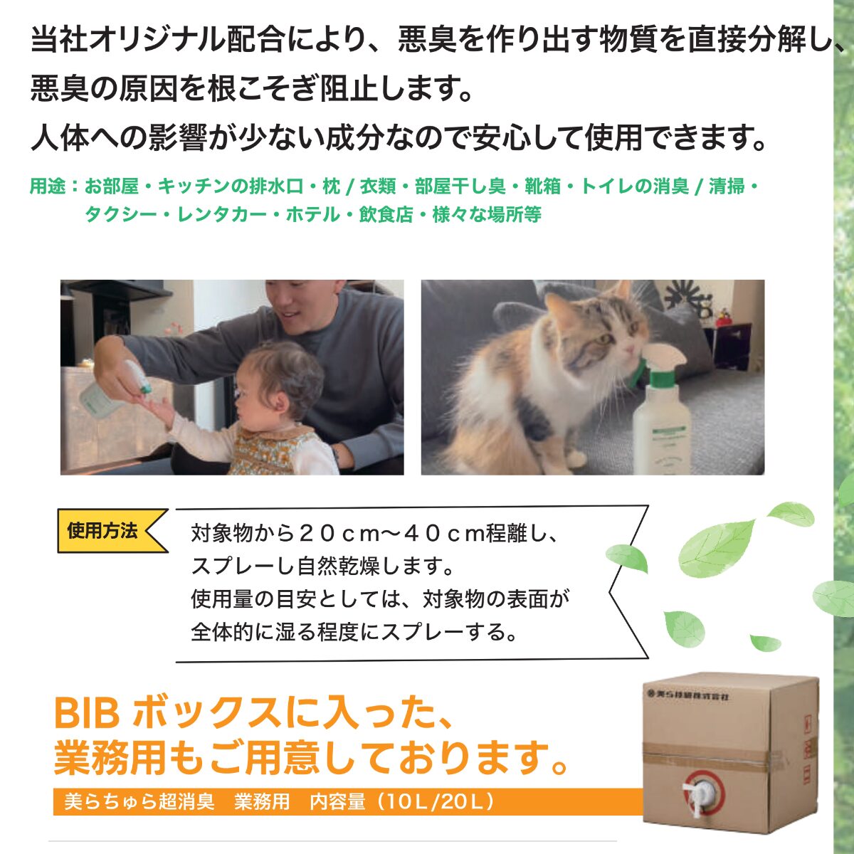 美らちゅら超消臭 使用シーン