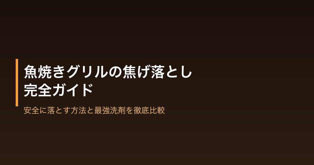 居酒屋グリストラップの油分が多い理由と清掃方法