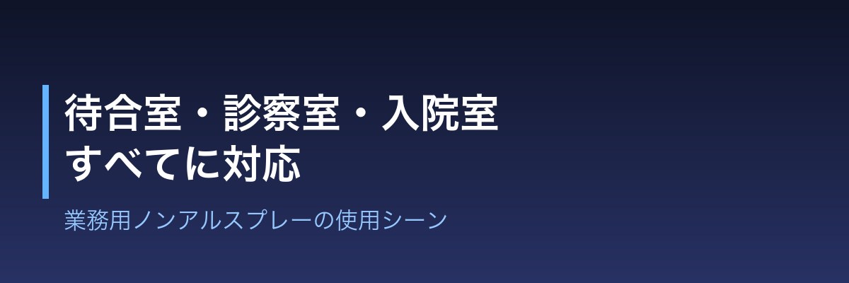動物病院での業務用消臭スプレー使用シーン